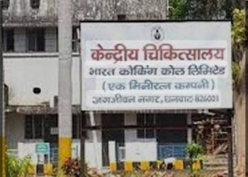 कोल इंडिया :- चिकित्सक न आ रहे हैं,अगर आए तो टिक नहीं रहे