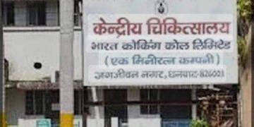 कोल इंडिया :- चिकित्सक न आ रहे हैं,अगर आए तो टिक नहीं रहे