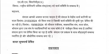 बड़ी खबर – एनसीएल आरसीएसएस यूनियन के अध्यक्ष और महासचिव बदले!!