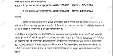 एनसीएल – आरसीएसएस के पूर्व महामंत्री बिष्ट पर ..