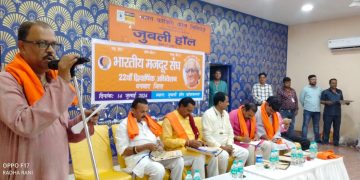 धनबाद जिला बीएमएस का अधिवेशन संपन्न, नयी कमेटी घोषित