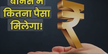 बोनस पर एक….