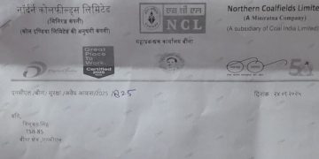 एनसीएल :- बीना आरसीएसएस के पूर्व अध्यक्ष को आवास खाली करने का लिखित अल्टीमेटम