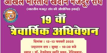 एबीकेएमएस के अधिवेशन में सुरेंद्र पांडेय होंगे प्रमुख अतिथि