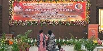 एबीकेएमएस का दो दिवसीय अधिवेशन आज से,कौन होगा महामंत्री ?