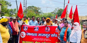 केंद्रीय श्रम कानून के विरुद्ध जनता मजदुर संघ का प्रदर्शन।