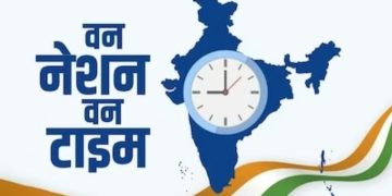 सरकार लागू करने जा रही है वन नेशन टाइम