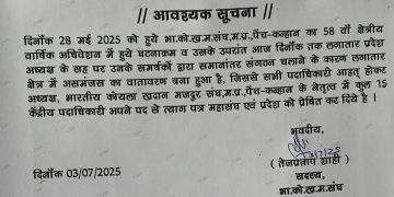 वेकोलि – बीकेकेएमएस पेंच-कन्हान के 15 पदधारियों ने अपने पदों से दिया इस्तीफा