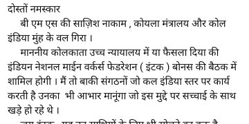 कोर्ट के फैसले के बाद इंटक नेता जामा ने कहा -बीएमएस की साजिश नाकाम