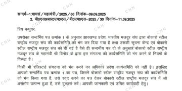 प्रदेश बीएमएस को रजिस्टर्ड यूनियन भंग करने का अधिकार नहीं- राष्ट्रीय महामंत्री