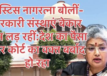 सुप्रीम कोर्ट की जस्टिस की बातों पर अमल करेगा सीआईएल !