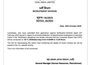 29 ननवंबर को होगा नन एक्सक्यूटिव टू एक्सक्यूटिव का सीबीटी