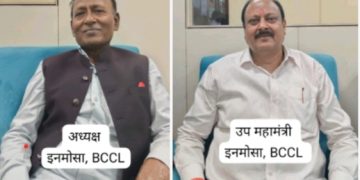 बीसीसीएल इनमोसा के अध्यक्ष बने एमपी चौहान,महामंत्री अजित सिंह