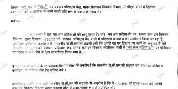 सीसीएल : नेताओं को लेबर कोड का प्रशिक्षण 4 को