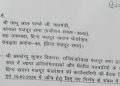 एचएमएस की जांच कमेटी का फरमान : 15 मई को नाथूलाल हाजिर हों !